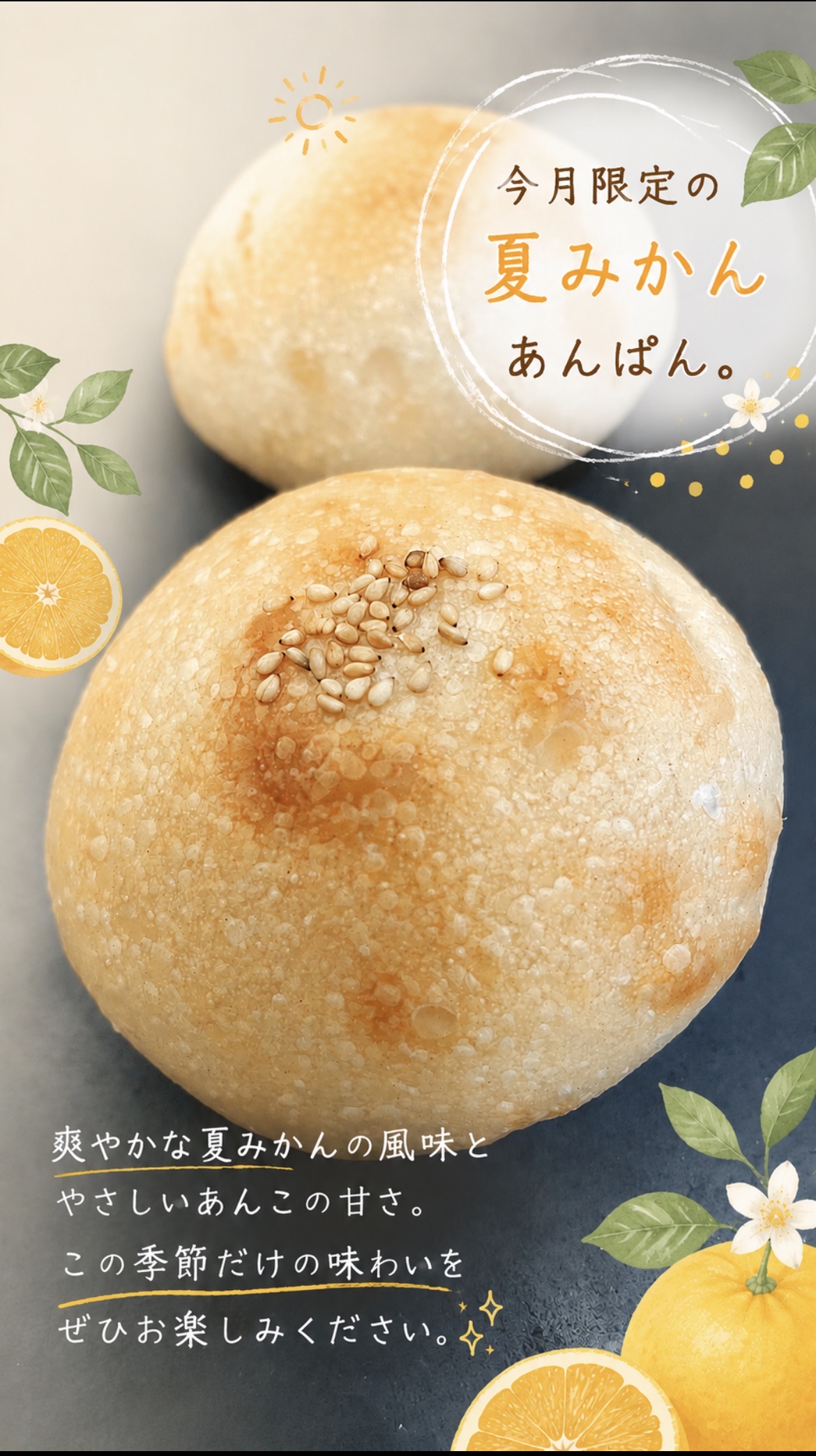今月限定の夏みかんあんぱん